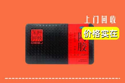 收购资讯:庆元县回收阿胶